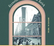 [200자 읽기] 외부인들이 본 나치독일의 실상
