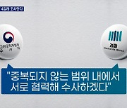 '고발사주 의혹' 공수처·검찰·경찰 착수..정치 개입 논란