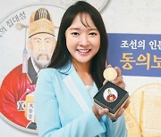 [트렌드] 화동양행, 허준 '동의보감' 정신 새긴 기념메달