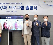 Hyundai AutoEver, MS team up to empower employees with digital capabilities