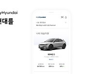 현대차 오너만의 통합 고객 서비스 앱 '마이현대 2.0' 출시
