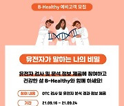 "내 의료기록 한눈에"..세종텔레콤, 블록체인 기반 의료 서비스 참가자 모집