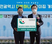 [포토] 하나금융, 대전에 '0세 전용 어린이집' 문열어