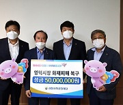 [포토] 신협, 경북 영덕시장에 성금 5천만원