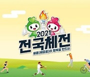 경기단체연합회 "전국체전 정상 개최 요구" (공식입장 전문)