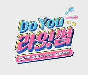 Mnet M2, 라잇썸과 新 리얼리티 'Do You 라잇썸' 론칭