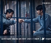 김수현X차승원 '어느 날', 11월 쿠팡플레이 공개 확정