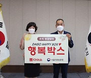 다이소, 추석맞이 국가유공자 행복박스 1500개 전달