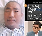'폐암투병' 김철민 "동료들 세번째 100만원 후원..꼭 이겨낼 것"