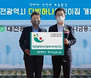 하나금융, 대전서 '0세 영아 전용' 어린이집 개원