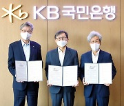 KB국민은행, 수소전문기업 발전·육성에 금융지원