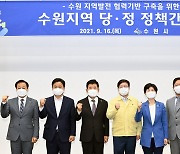 염태영 시장과 수원지역 국회의원, '수원특례시' 권한확보에 힘 모은다