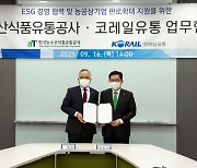 코레일유통, 한국농수산식품유통공사와 로컬푸드 활성화 업무협약 체결