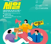 코로나19 극복 응원 할인행사 '나라장터 상생세일' 개최