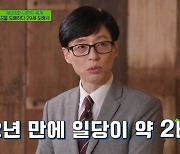 '유퀴즈' 29세 도배사 "일당 8만원→2배 뛰어, 많이 벌면 월 1000만원도"