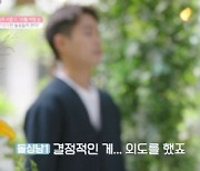 '돌싱글즈2' 시즌2 티저, 마라 맛 이혼 사유 "위치 추적 모텔로 떠"