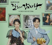 '달리와 감자탕' 박규영 "다시 만난 김민재, 부드러움 속에 강단 있어"