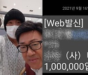 " 벌써 세 번째"..'폐암 투병' 김철민, 코미디협회 후원금 1백만 원에 감사 인사