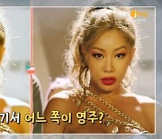 '썰바이벌' 황보라, 정영주+제시 합성 영상에 깜짝 "그냥 제시인데?"