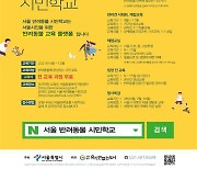 '서울 반려동물 시민학교' 현장 체험형 교육 시작..교육생 모집