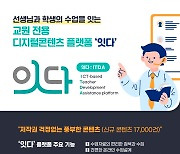 충북교육청, 교원전용플랫폼 '잇다' 활성화 속도