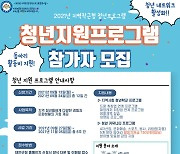태안군 "청년이 살기좋은 곳 만든다"..프로그램 참가자 모집