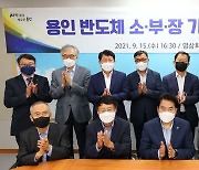 용인 소·부·장 기업들 "신속한 인·허가·기반시설 개선 요청"
