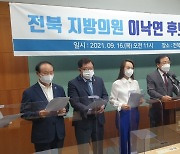 전북 광역·기초의원 45인, "시대 과제 해결 인물은 이낙연"