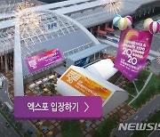 오송화장품뷰티산업엑스포 내달 19~23일 온·오프 개최