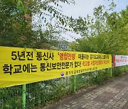 경기교육청, 스쿨넷 사업자 선정 지원책 내놨으나..현장선 "글쎄"
