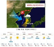 충북 추석 연휴 대체로 맑음..21일 '비' 소식