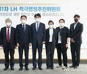 LH, 적극행정추진위원회 설치..국민 불편 신속 해결