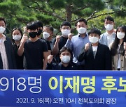 구호 외치며 이재명 후보 지지하는 전북 청년들