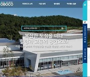 마산로봇랜드 컨벤션센터(ROBOCO) 홈페이지 오픈