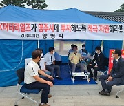 황병직 경북도의원 "SK머티리얼즈, 영주에 대규모 투자하라"