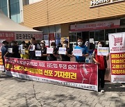 "홈플러스 폐점 중단촉구" 인천 홈플러스 8개 매장 파업 예고