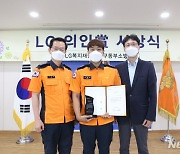 정영화 대구 동부소방 구조대원, LG의인상 수상