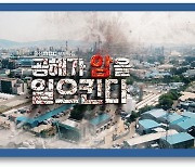 울산MBC 보도특집 '공해가 암을 일으킨다' 23일