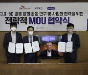SKT-KBS-캐스트닷에라, 클라우드 기반 차세대 방송 송출 서비스 MOU 체결