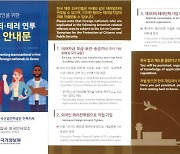 산업인력공단 전북지사, 외국인 범죄 연루 예방 안내문 제작