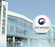 공정위, 카카오엔터 '웹소설 저작권 갑질' 제재절차 착수