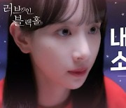 한결x설아 '러브 인 블랙홀', 17일 첫 방송..OST 동시 발매[공식]