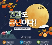강릉시 보건소, '건강도 풍년이다!' 걷기 챌린지 운영
