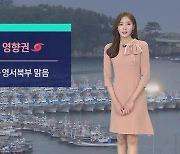 [날씨] 서울 · 경기 북부는 맑음..추석엔 전국 비