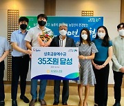 서울농협, 시 지역본부 최초 상호금융 예수금 35조원 달성