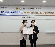 이혜원 경기도의원, 경기서부노인보호전문기관 일일 명예기관장 활동