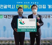 하나금융, 대전에 '0세 영아 전용' 어린이집 개원