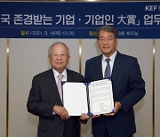 서울경제·경총 '존경받는 기업·기업인 대상' 업무협약