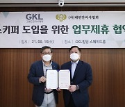 그랜드코리아레저, 대한안마사협회와 '헬스키퍼' 업무협약