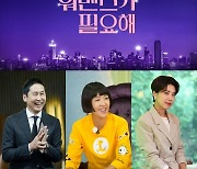 '워맨스가 필요해' 신동엽·홍진경·장도연 MC [공식]